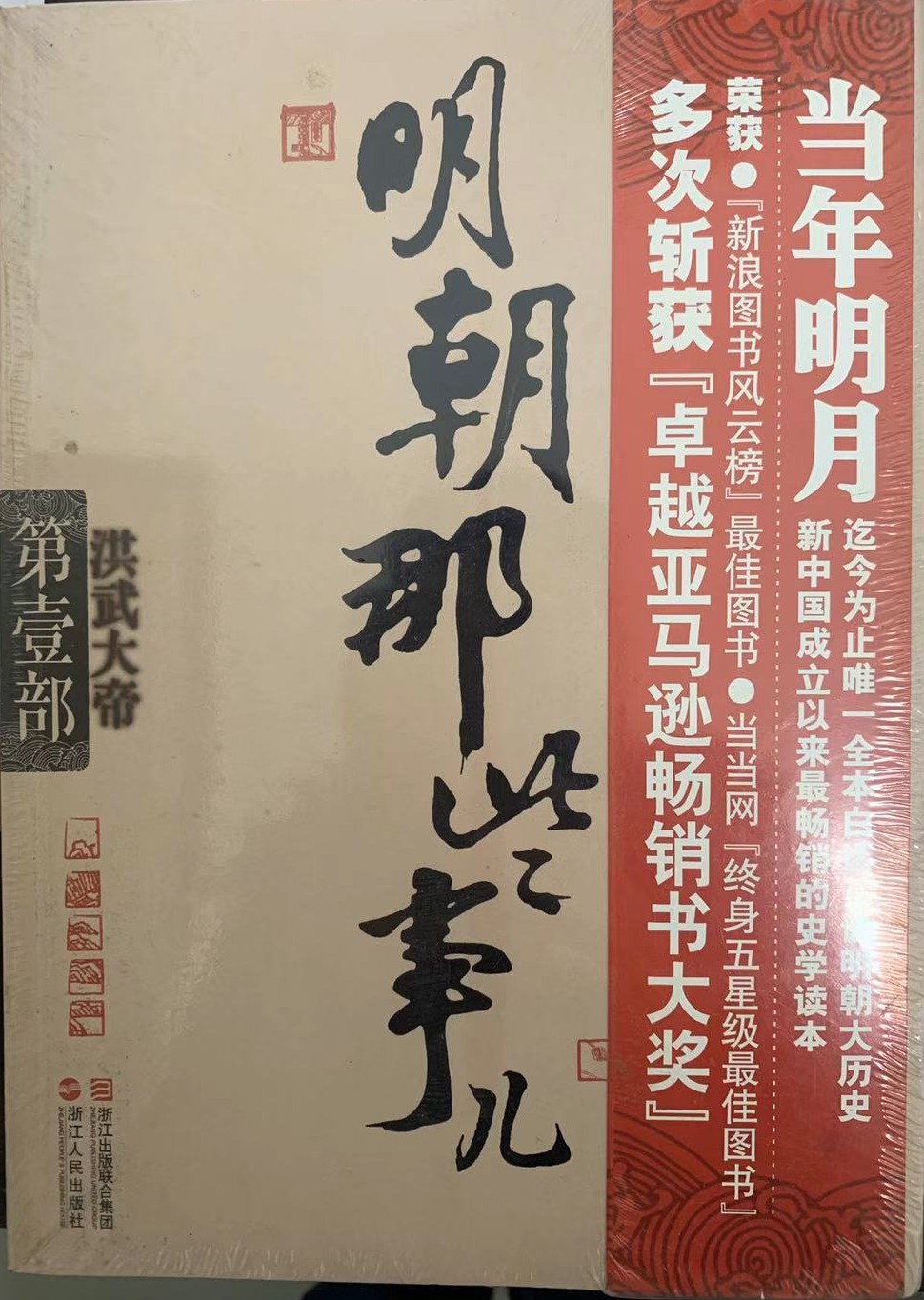 明朝那些事儿